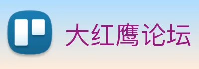 大红鹰论坛 Logo